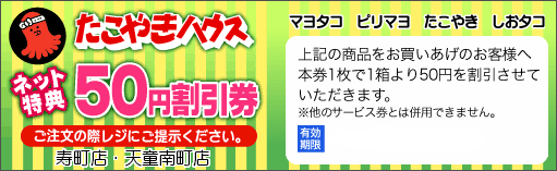 50円割引券